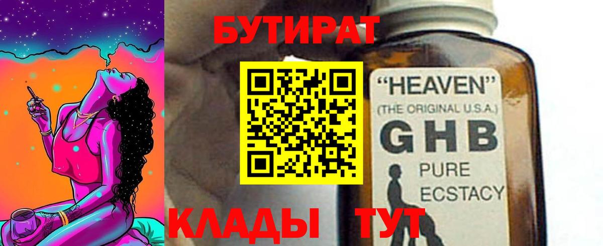Бутират BDO  Вход с VPN  Усолье-Сибирское 
