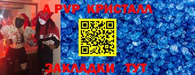 ALPHA PVP Краснокаменск