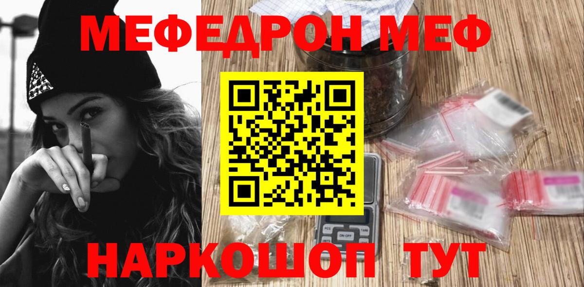 МЯУ-МЯУ  Вход с VPN  Мефедрон  хочу наркоту  МЯУ-МЯУ мяу мяу  Усолье-Сибирское  Мефедрон мука 