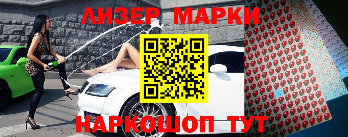 Марки 25I-NBOMe 1500мкг  купить наркотик  Усолье-Сибирское  Вход с VPN  Марки 25I-NBOMe 1500мкг 